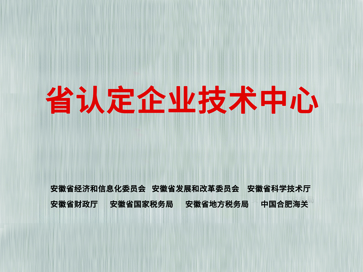 省認定企業技術中心